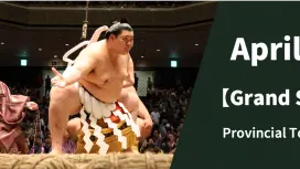 2026年4月22日 大相撲巡業 観戦チケット、日本伝統文化の体験ワークショップ付き( 東京都 大田区)