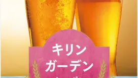 福岡キリンビールパッケージ|西鉄と甘城鉄道の往復乗車券付き