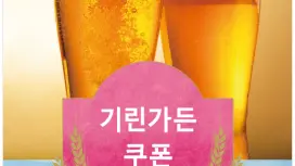 후쿠오카 기린 맥주 패키지 | 니시테쓰 및 아마기 철도 왕복 티켓 포함