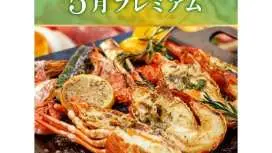 [Includes spiny lobster] Luxurious Mediterranean BBQ & Beer Garden with 2-hour all-you-can-drink 《May Premium》 5500 yen