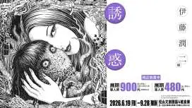 Junji Ito Exhibition: Temptation