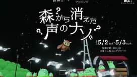 【謎解き×プロジェクションマッピング】三島スカイウォーク 謎解きイマーシブワールド®入場券
