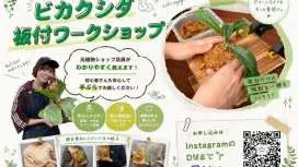 【東京・西荻窪】7月20日開催!ビカクシダ板付きワークショップ(手ぶらでOK・初心者歓迎)のコピー