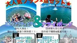 【沖縄・那覇・宜野湾】ウェットスーツ貸出有★ 360°カメラ撮影&GoPro無料貸出!フライボード+お任せマリンアクティビティ2点セット!!