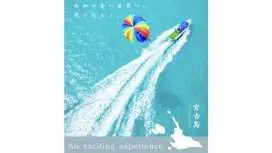 【沖繩/宮古島】宮古島滑翔傘 | 從空中欣賞宮古島的蔚藍美景!