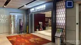 昆明長水國際機場(KMG) | Main Terminal | International First Class Lounge V1 | 貴賓室服務