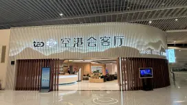 青島膠東國際機場(TAO) | Terminal 1 | Trovk Waiting Room (T1 Dom) | 貴賓室服務