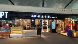 南寧吳圩國際機場(NNG) | Terminal 2 | Concept Bookstore Waiting Room (T2 Dom) | 貴賓室服務
