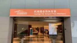 廣州白雲國際機場(CAN) | Terminal 2 | Lounge for Airport Pass Members | 貴賓室服務