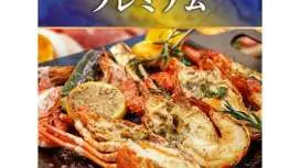 【伊勢海老付】贅沢地中海BBQ&ビアガーデン2H飲み放題付《 プレミアム》6000円