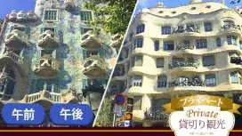 【日本語ガイド】世界遺産カサ バトリョまたはカサ ミラ 午前 / 午後プライベート観光ツアー 1ヶ所入場付き (スペイン)by Mybus
