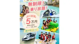 [Okinawa, Itoman] 1-Day Unlimited Fun & Rides Plan: 50,000 Yen (flat rate)