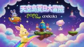 【暑假放電好去處】Mikiki x Momoland:天空島夏日大冒險|7 大玩樂關卡挑戰|人氣角色 Momo 及 Mobi 換上全新太空冒險造型|KKday獨家