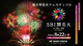 SBI Mai Hanabi 泉南 |大阪煙火大會觀賞席