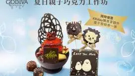 灣仔|GODIVA 夏日親子巧克力工作坊|製作動物造型巧克力與水果撻、繪製巧克力小畫板|廣東話授課|完成即獲總值 HK$1,000 GODIVA 精選禮品|KKday預訂額外贈送GODIVA巧克力軟雪糕電子禮券