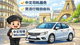 巴黎市區包車】巴黎市內一日遊