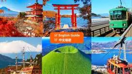 Two-day tour of Mt. Fuji, Izu, Hakone, and Kamakura | Mt. Fuji, Kamakura, Hakone | Michelin two-star scenic area and hot spring accommodation in Izu