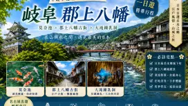 日本岐阜避暑秘境一日游|莫内之池・郡上八幡水乡古街・大滝钟乳洞探险(名古屋出发)