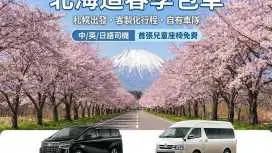 【北海道札幌発】10時間カスタム日帰りツアー|札幌市内・小樽・支笏湖・富良野を巡る|ドライバーは中国語、英語、日本語を話します