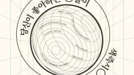 2026年ソウル国際仏教博覧会入場券(割引予約)