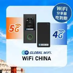 中國 WiFi 機租借|4G/5G 免翻牆 吃到飽|台灣機場領取・台灣宅配・門市領取
