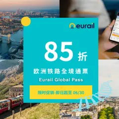 欧洲铁路全境通行证 Eurail Global Pass