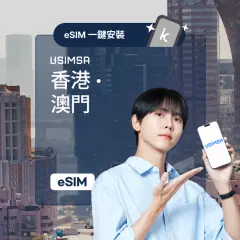 【優惠 7折】港澳eSIM | 3HK  / CTM