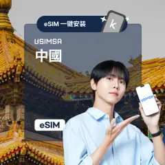 【优惠50%折扣】中国|无限流量eSIM|CMCC(China Mobile​​)