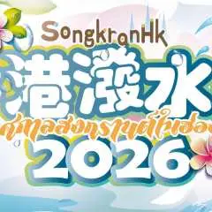 【香港潑水節2026】 激Fun水戰場|泰國傳統服飾日租|泰國塔羅牌占卜