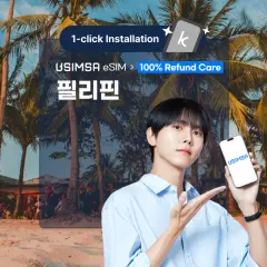 [50% 할인] 필리핀 데이터 무제한 이심(eSIM)