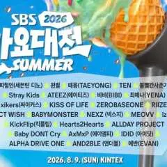 2026 SBS歌謡大戦サマーチケットパッケージ