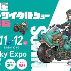 5th Nagoya Motorcycle Show 2026 Ticket Reservations (Aichi, Events)