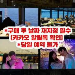 [여의도] 선셋/달빛뮤직/별빛 크루즈