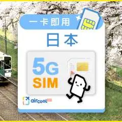 【升級5G不挑機】日本高速吃到飽sim卡|插卡即用 免實名網卡|台灣速寄・桃園機場領取|熱點分享