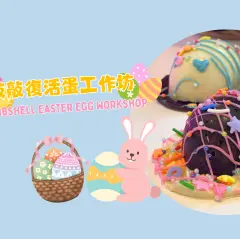 [KKday Kids' Energy Burning Recommendations] Dorsett Tsuen Wan, Hong Kong Hotel | Kids Workshop | Bombshell Easter Egg Workshop