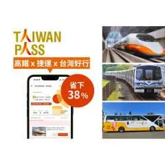 台灣 Taiwan PASS|高鐵連續3日無限次搭乘&台灣捷運&台灣最佳旅遊路線|外籍旅客限定