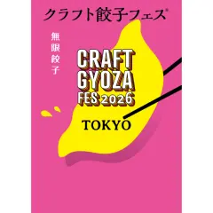 Craft Gyoza Festival TOKYO 2025 (Food event)