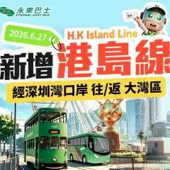 Yongdong Bus | Direct bus from Hong Kong to Shenzhen Bao'an International Airport | Direct bus from Guangdong to Hong Kong
