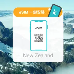 紐西蘭網卡|One NZ (Vodafone) +通話eSIM