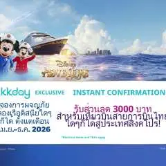 แพ็กเกจล่องเรือสําราญ Disney Adventure โดย [Disney Cruise Line] ล่องเรือ 3 หรือ 4 คืนจากสิงคโปร์ | สินค้าสุดพิเศษจาก KKday