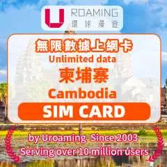 【20%OFF】柬埔寨SIM卡|5G/4G 高速SIM卡|中国、香港机场领取