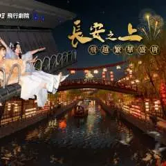 高雄 i-Ride KAOHSIUNG 飛行劇院體驗門票