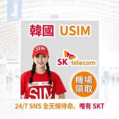 【特别优惠】韩国 SK Telecom:4G/LTE 无限数据 + 电话号码 SIM(机场领取)|韩国