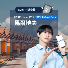 【優惠 7折】馬爾地夫本地 eSIM + 通話和簡訊
