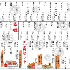 东京吉祥寺| 寿司寿司坂场藏屋(吉祥寺总店)|仅座位预订