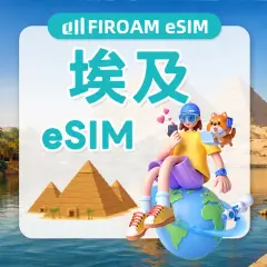 埃及eSIM|5G網路 1-30天高速eSIM|支援ChatGPT、TikTok