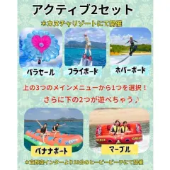 ★【アクティブ2】&【パラセーリングorフライボードorホバーボード】カヌチャリゾート&ヒーピィービーチの2か所で遊べちゃう♪
