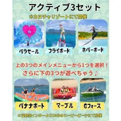 ★【アクティブ3】&【パラセーリングorフライボードorホバーボードのどれか1つ】カヌチャリゾート&ヒーピィービーチの2か所で遊べちゃう♪