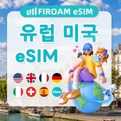 유럽 ​​및 미국 41개국에서 사용 가능한 eSIM 카드 | 5G 네트워크 | 1~30일 기간의 eSIM | ChatGPT 및 TikTok 지원