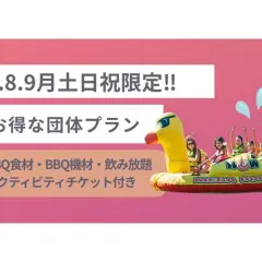[Lake Biwa] [Saturdays, Sundays, and holidays only in July, August, and September] [Group plan] Reservations available for groups of 10 or more! This great value plan includes two hours of all-you-can-drink and food, plus one banana boat ride!